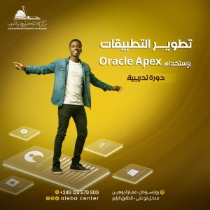 تطوير التطبيقات