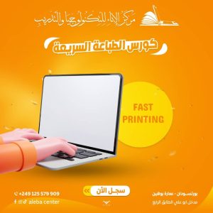 الطباعة السريعة