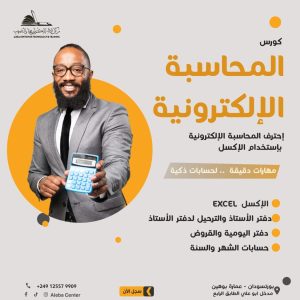 المحاسبة الالكترونية