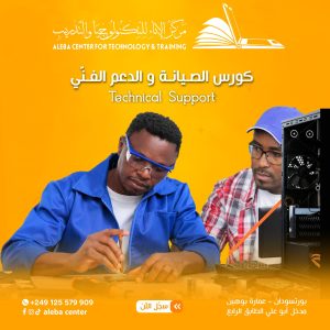 الصيانة